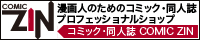 COMIC ZIN 作品ページ