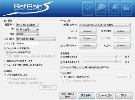RefRain　設定ツール
