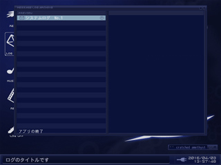 ログアーカイブ画面