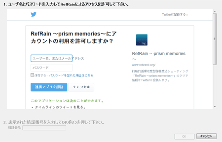 RefRain　Twitter設定