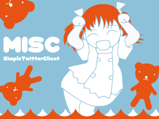 SimpleTwitterClient / umatterなティ