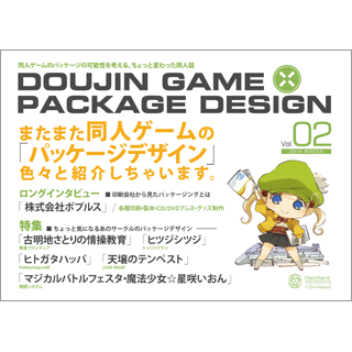 DOUJIN GAME × PACKAGE DESIGN Vol.02